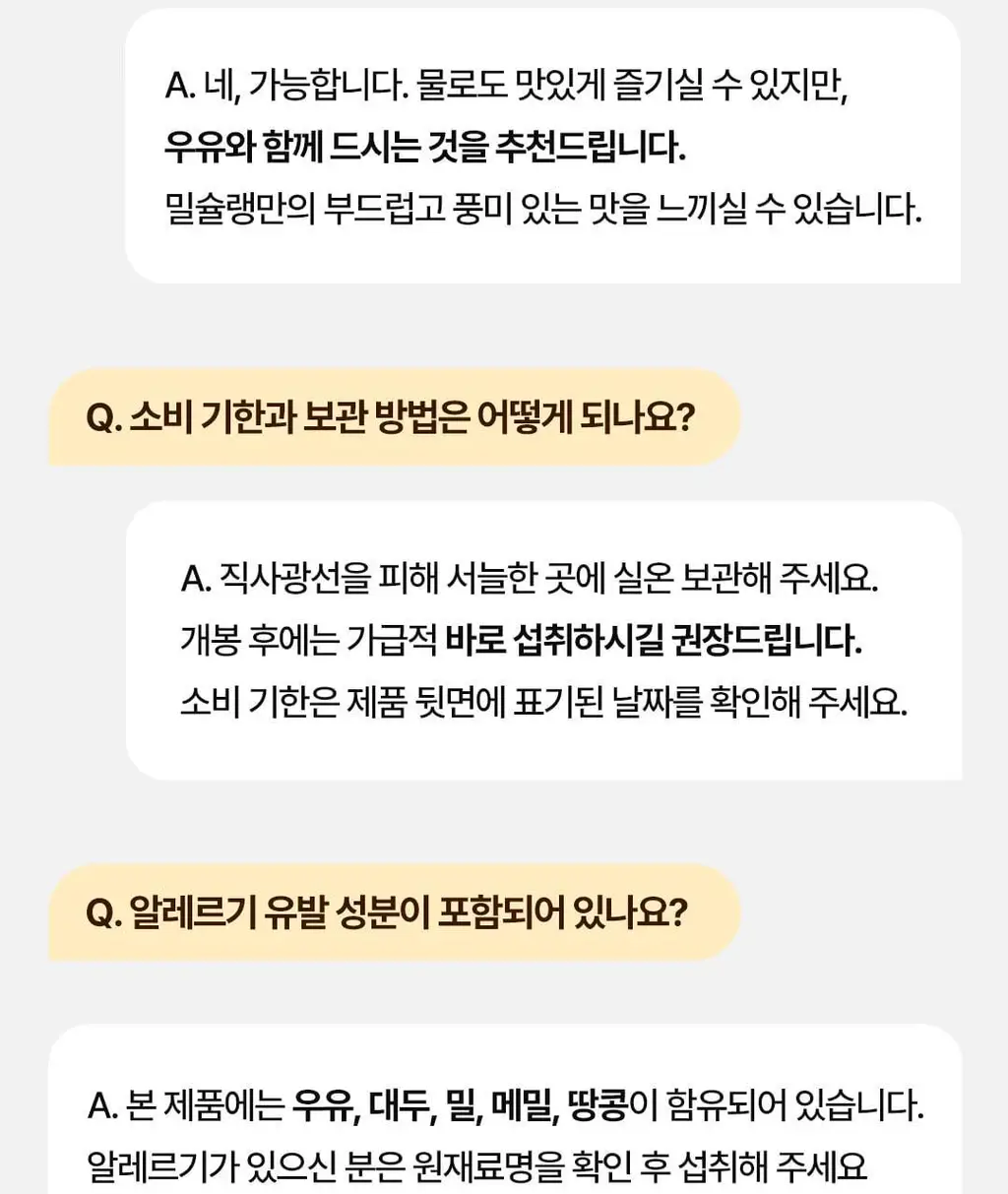 [NEW] 밀슐랭 단백질쉐이크 5개입 3종 (콘크림브륄레/헤이즐넛츠초코/허니그레인) 상세페이지 63